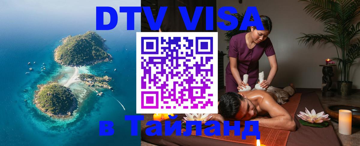 ДТВ VISA Тайланд для фрилансеров Катманду 